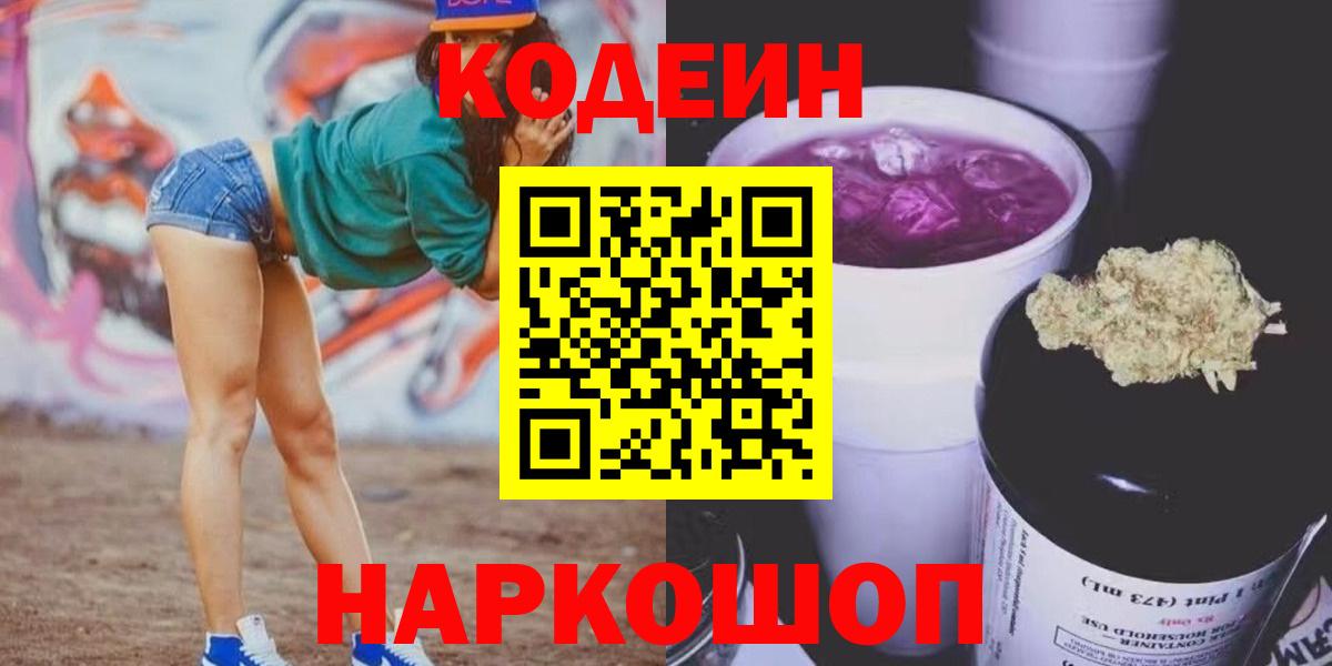 Шахты  Codein Purple Drank  Вход с VPN 