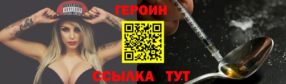 ГЕРОИН белый Шахты