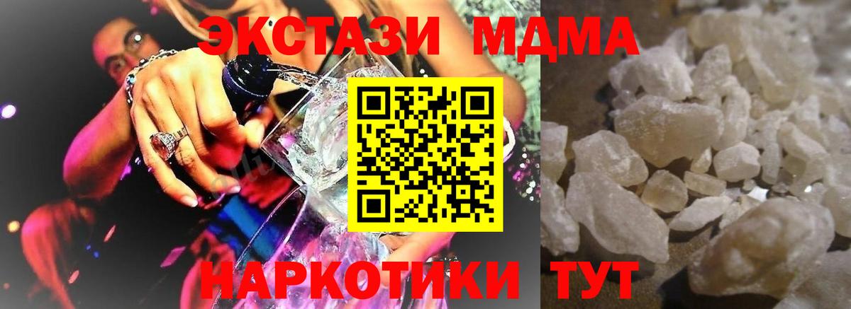 МДМА кристаллы Шахты