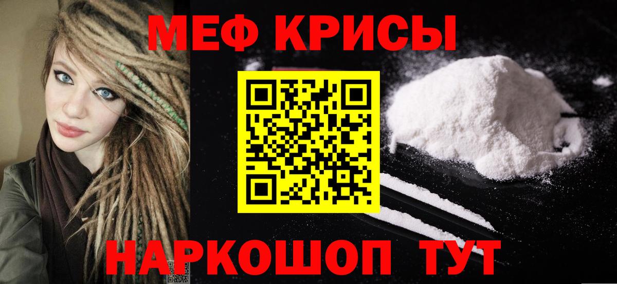 МЯУ-МЯУ 4 MMC  Вход с VPN  Мефедрон  Шахты 